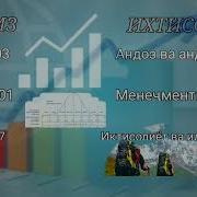 Ихтисосхои Кластери 5 2023