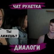 Рома Мир Общение С Девушками