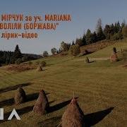 Всеволод Мірчук За Уч Mariana Божеволіли Боржава Офіційне Лірик Відео