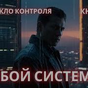 Попаданцы Цыклы