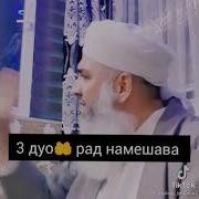 Се Дуо Кабул Мешавад