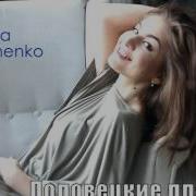 Алла Бойченко Улетай На Крыльях Ветра