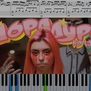 Дора Дура Кавер На Пианино