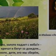Летний Дождь Майков