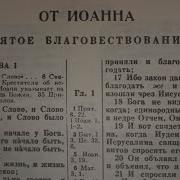 Валентин Клементьев Библия