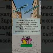 Прикол Про Алексея