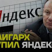 Yandex Россия Слушать Онлайн Бесплатно