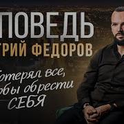 Дмитрий Федоров