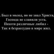 Я Так Мало Потрудился Для Христа Фонограмма