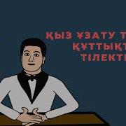 Жиенге Узату Тоига