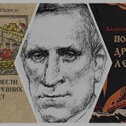 Валентин Иванов Повести Древних Лет Аудиокнига