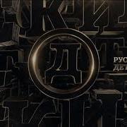 Конец Эфира Русский Детектив