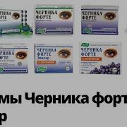 Рекламы Черника Форте