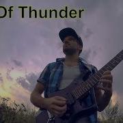 Собин Михаил Peal Of Thunder Раскат Грома Instrumental Guitar Epic Rock Progmuz