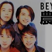 Beyond 农民