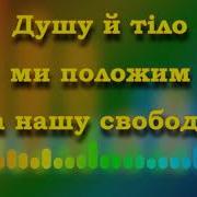 Державний Гімн України Вербицького Плюс