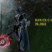 Прокачка Сх В Lineage 2