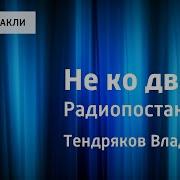 Радиоспектакли Ссср Слушать