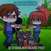 Страшные Гача Меме