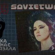 Gorgeous Goga Goga Azadyan Магдалена Двадцатого Века 1989