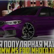 Будни Новичка Тюнинг Bmw M5 F90 Mta Ccdplanet