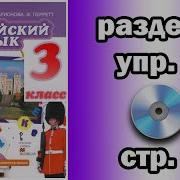 3 Класс Английский Язык Комарова Раздел 5 Упр 14