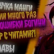 Ошибалась Много Раз
