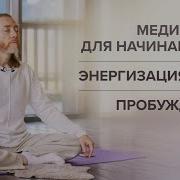 Энергетизация Мозга