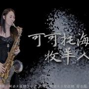 Sax Ruby