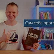 Сам Себе Программист Книга