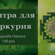 Бинжра Мантра