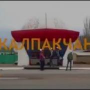Тамашоу Калпакчан Позитив Командасы