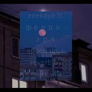 При Виде Тебя Меня Сразу Же Бросает В Холод Speed Up