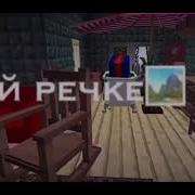 Жила Была Бабка У Самою Речки