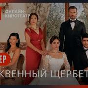 Клюквенный Щербет Саундтрэки