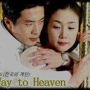 Stairway To Heaven Original Soundtrack Music Video 천국의 계단 Ost