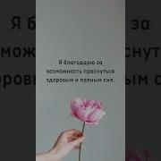 Настрои На Процветание
