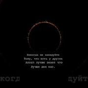 Не Завидуйте Люди
