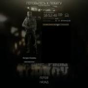 На Завод Потом По Бабам Escape From Tarkov