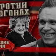 Оборотни В Погонах