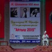 Айтыш Философ Акын Менен Куудул Акын Сапарбек Зулпуев Менен