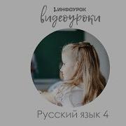 Изменение Имён Прилагательных По Падежам Русский Язык 4 Класс 3 Инфоурок