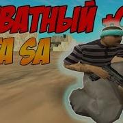 Приватный Авто Фаст Для Gta Samp