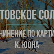 Мартовское Солнце Юон