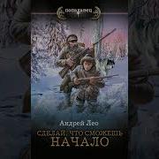 Аудиокнига Сделай Что Сможешь