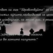 Страшная История Желаемое За Ценное Horror