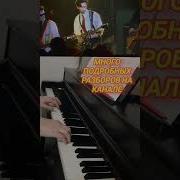Как Жаль Что Ты Сегодня Пианино