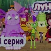 Лунтик Реклама Игры