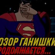 Ответка Ганишке Вот Почему Ганишка Не Умеет Читать Часть 4