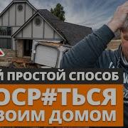 Интро Дом Минус